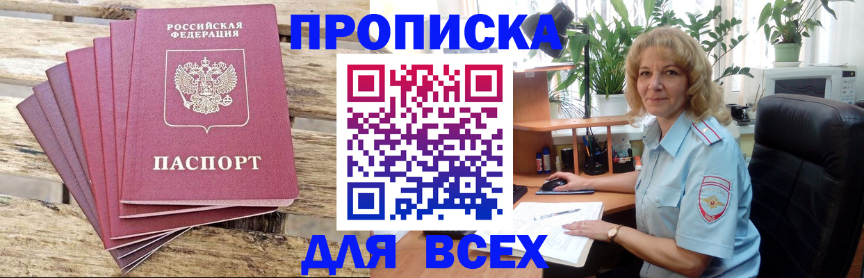 купить прописку в Мензелинске